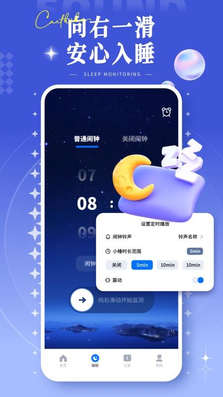 睡眠记录监测免费版v1.0.0截图2