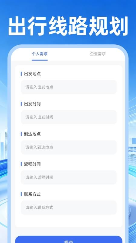 公交地铁出行查手机版v1.0.0截图3