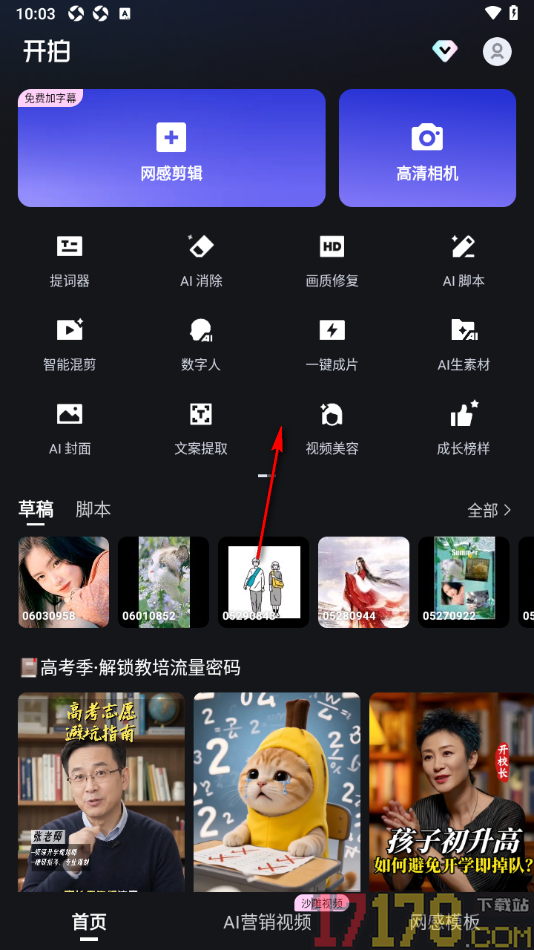 开拍手机版设置使用提词器新建脚本的方法