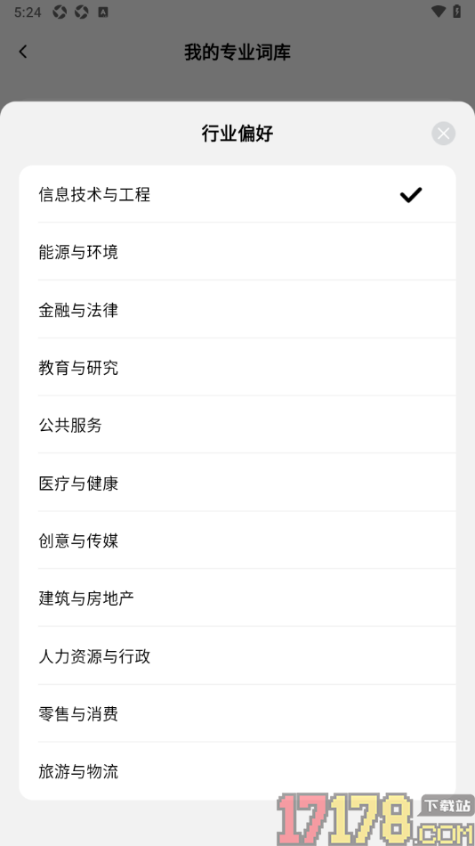 DOWAY手机版设置新增我的行业偏好的方法