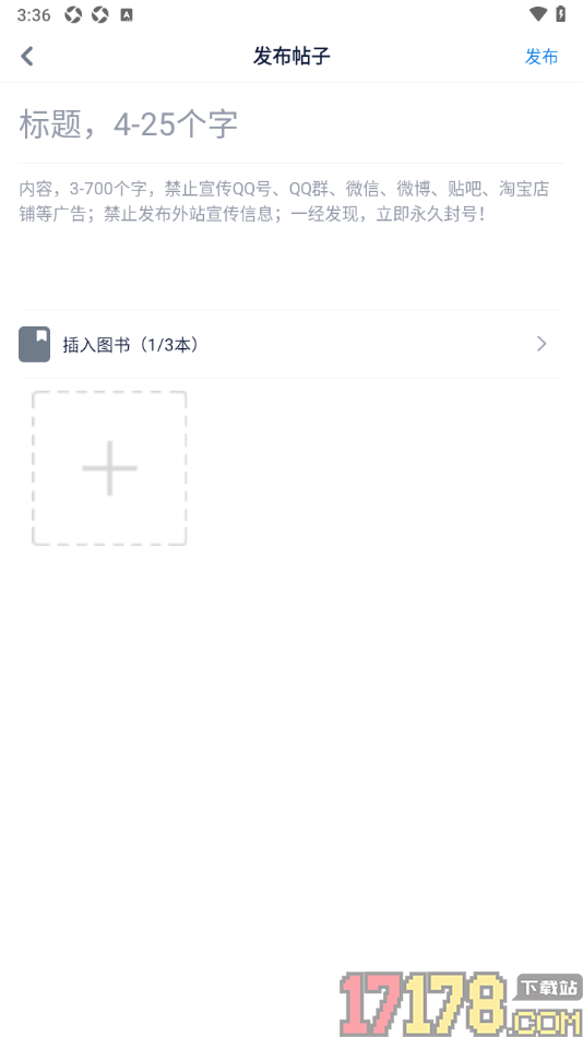 酷匠阅读手机版设置发布帖子到社区的方法