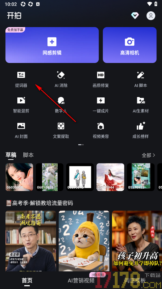 开拍手机版设置使用提词器新建脚本的方法