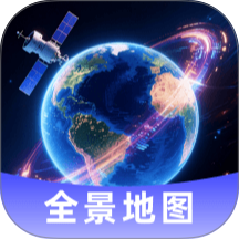 星河全景地图官方版 v1.0.3