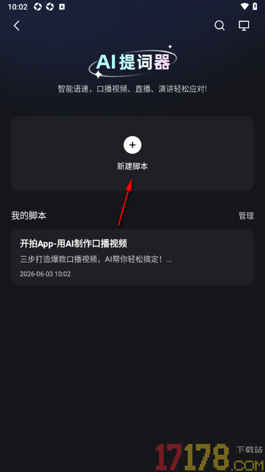 开拍手机版设置使用提词器新建脚本的方法