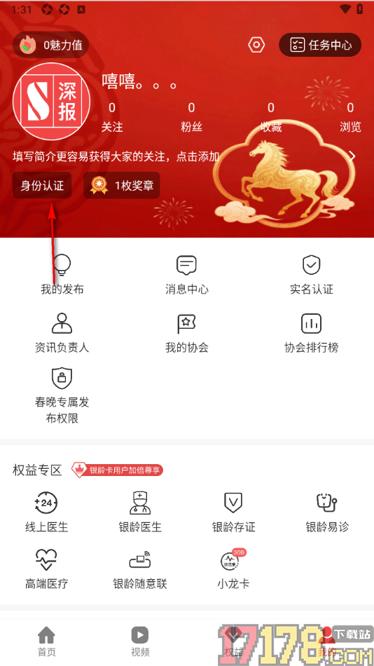 深报手机版完成身份认证的方法