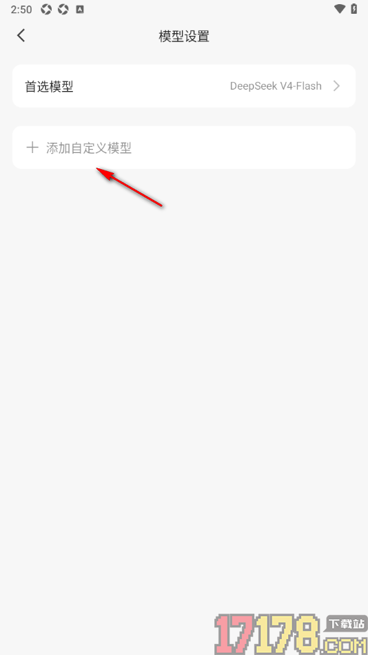 ima手机版设置添加自定义模型的方法