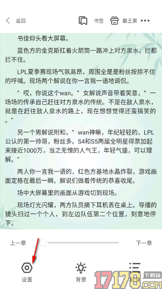 碧水全本小说手机版设置自动翻页阅读的方法