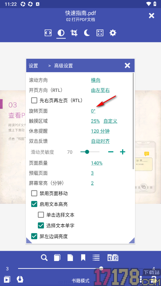 万能电子书阅读手机版设置旋转页面为90度的方法