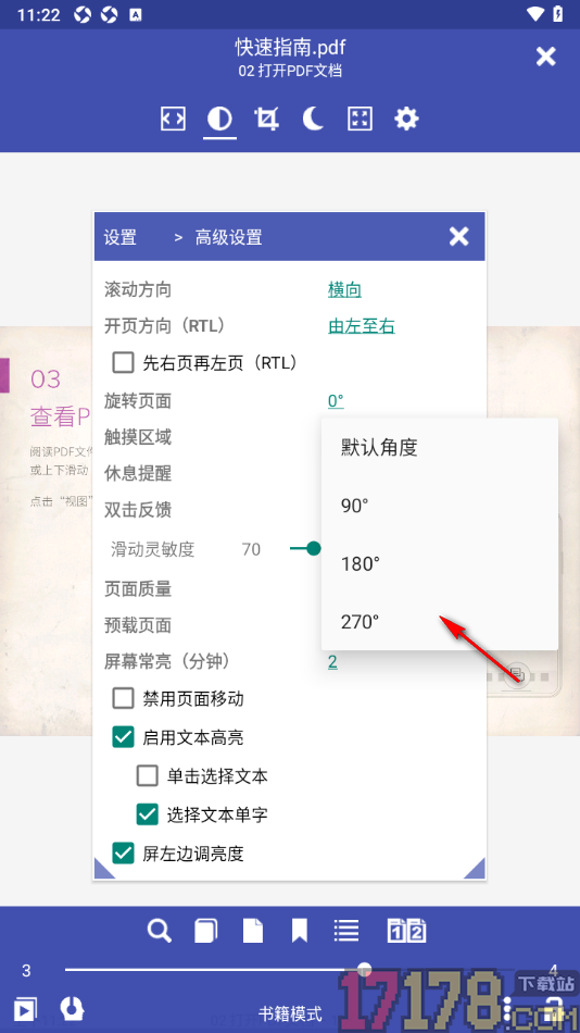 万能电子书阅读手机版设置旋转页面为90度的方法