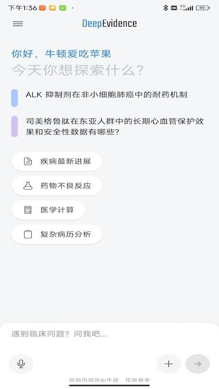 DeepEvidence手机版v1.2截图2