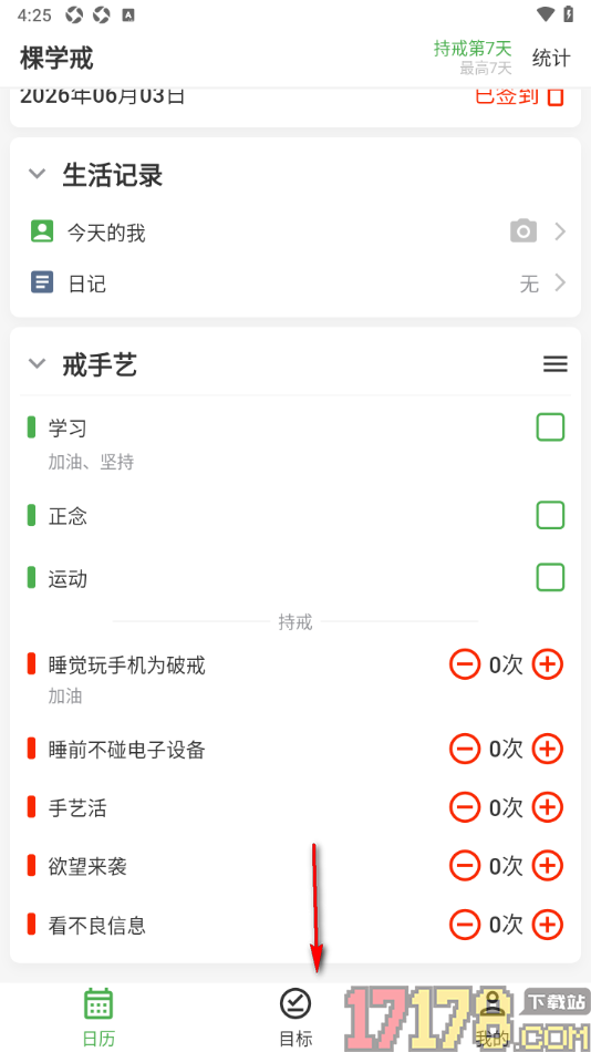 棵学戒手机版设置删除目标的方法