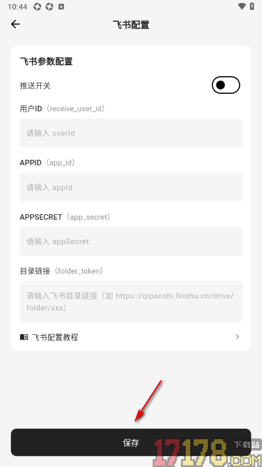 SoniNote手机版进行飞书配置的方法