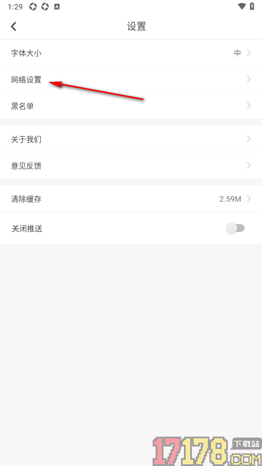 深报手机版设置没有WiFi时不弹出提示的方法