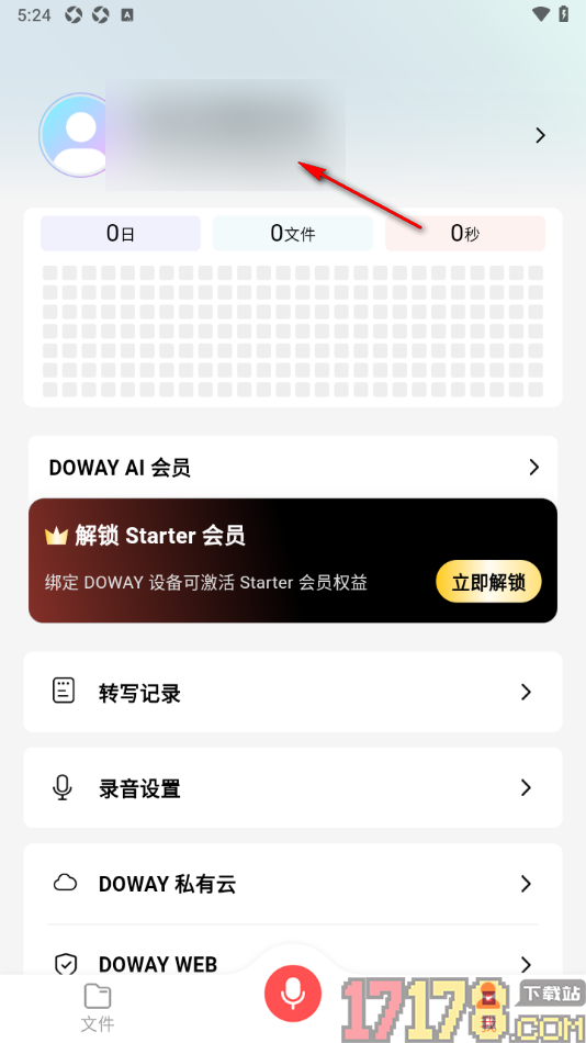 DOWAY手机版设置更改登录密码的方法