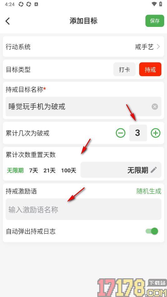 棵学戒手机版设置新增持戒目标的方法