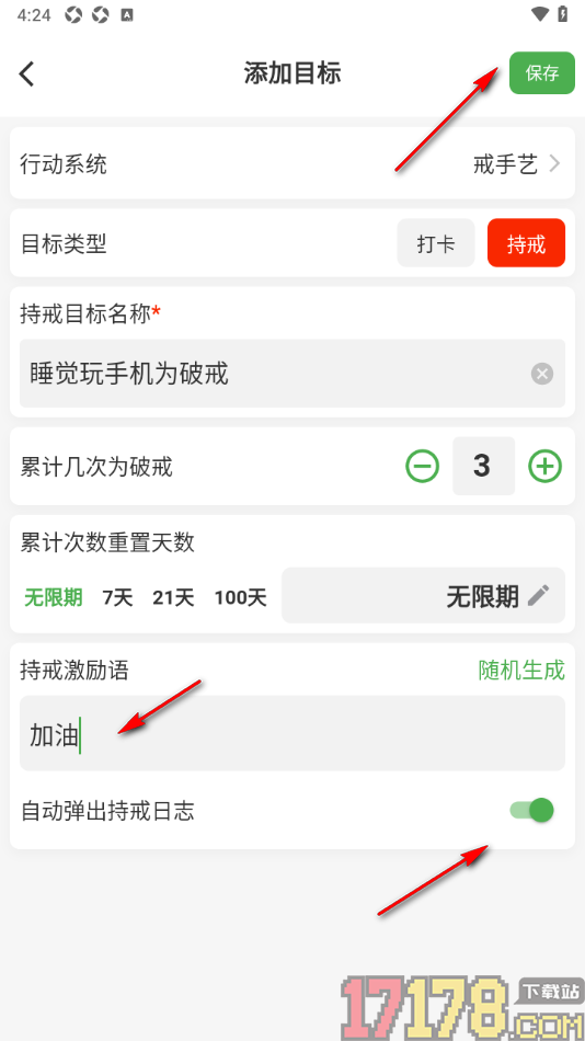 棵学戒手机版设置新增持戒目标的方法