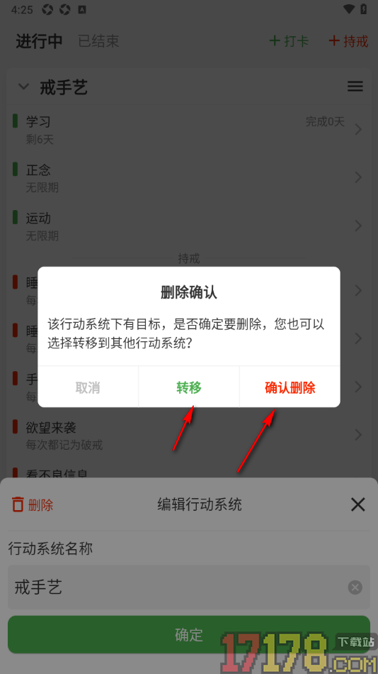 棵学戒手机版设置删除目标的方法