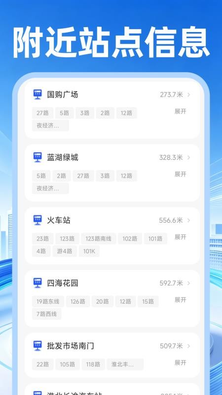 公交地铁出行查手机版v1.0.0截图2
