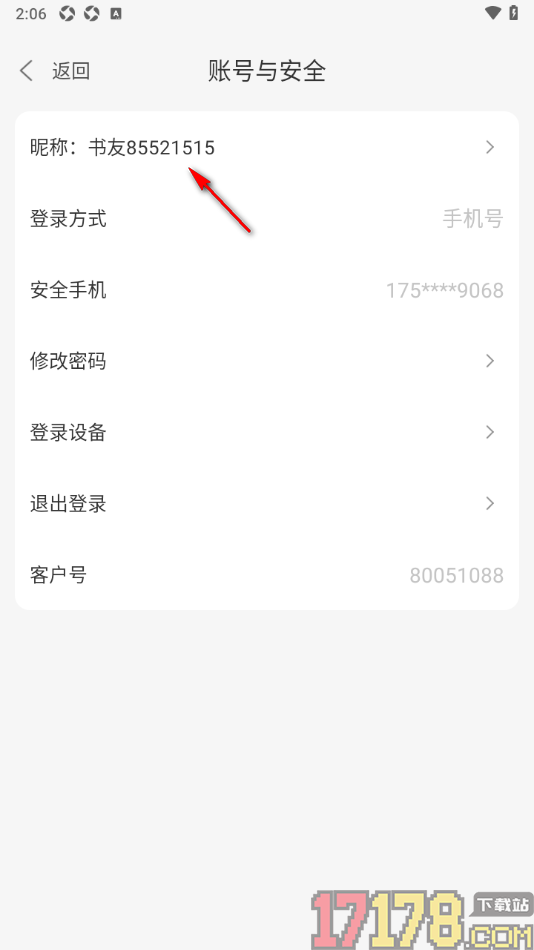 碧水全本小说手机版设置更改昵称名字的方法