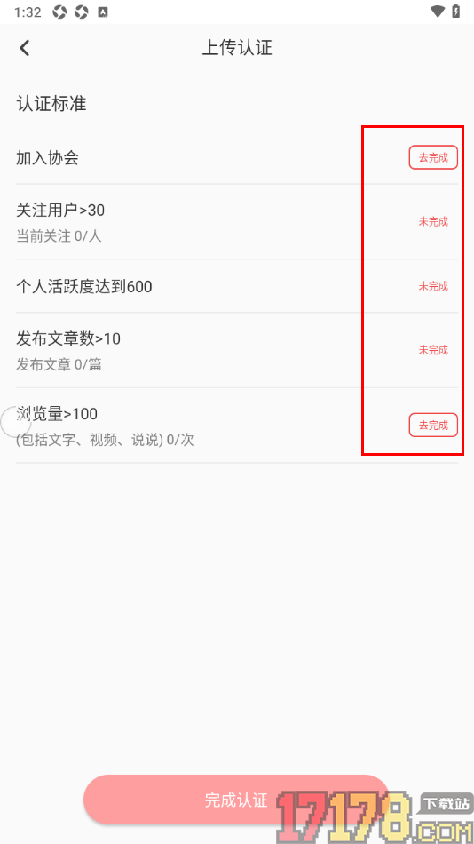 深报手机版完成身份认证的方法
