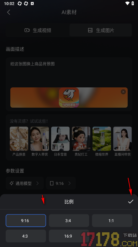 开拍手机版设置将图片一键ai生素材的方法