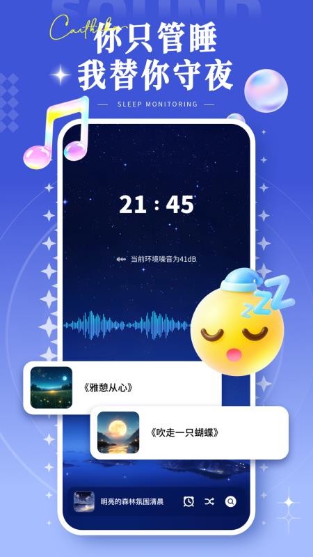 睡眠记录监测免费版v1.0.0截图3