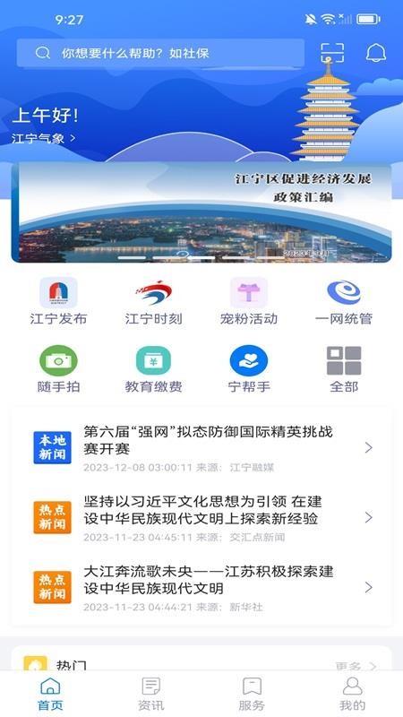 我的江宁官方版