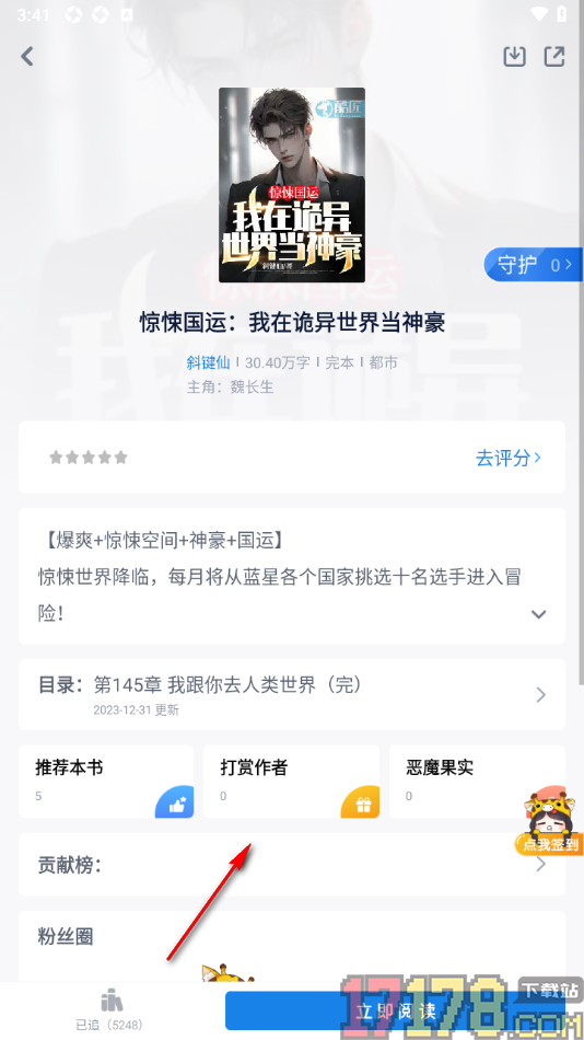 酷匠阅读手机版设置给小说进行评分的方法