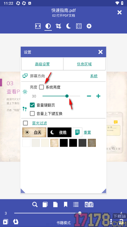 万能电子书阅读手机版设置调节屏幕亮度的方法