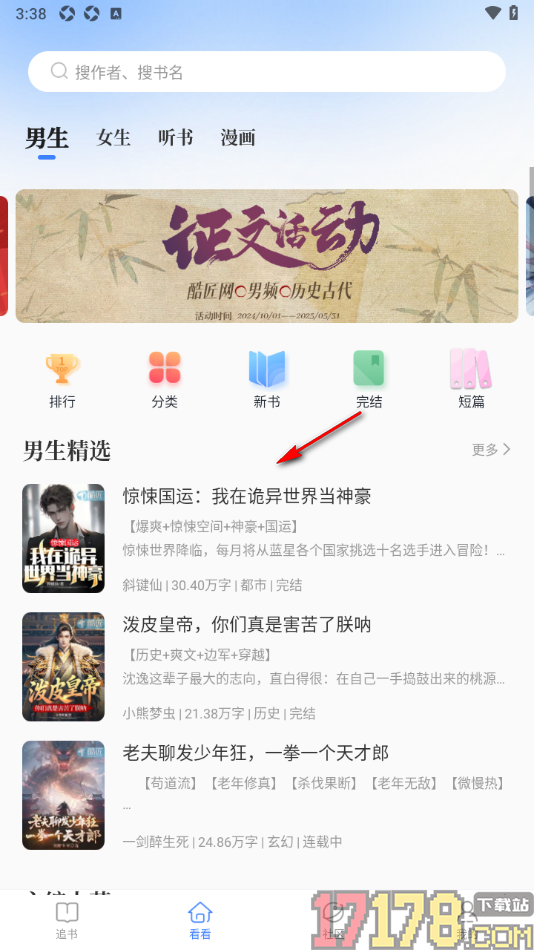 酷匠阅读手机版设置批量下载小说章节的方法