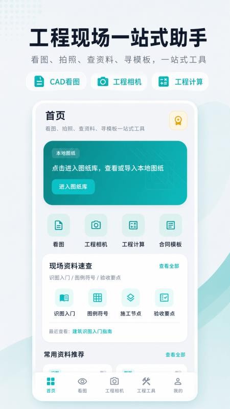 随身CAD官网版v3.0.1.301截图1