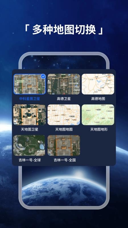 星河全景地图官方版v1.0.3截图2