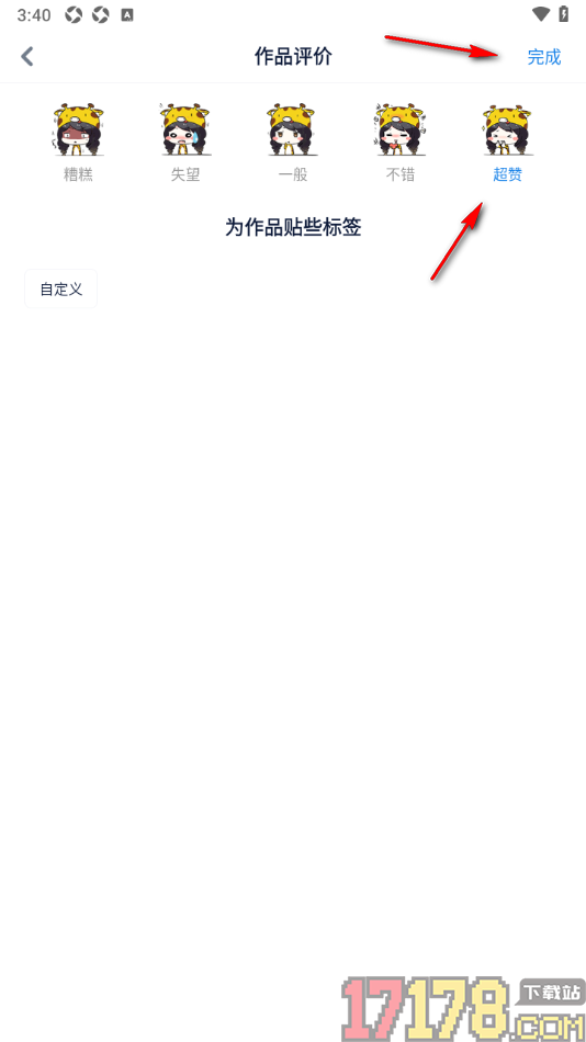 酷匠阅读手机版设置给小说进行评分的方法