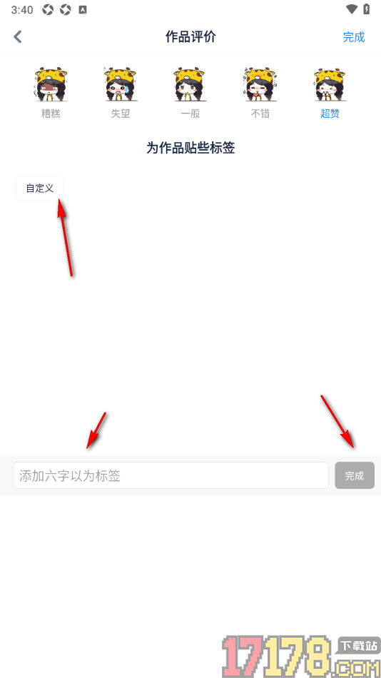 酷匠阅读手机版设置给小说进行评分的方法