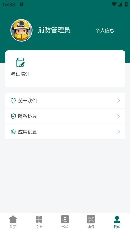 台谊物联网手机版v1.0.10截图4