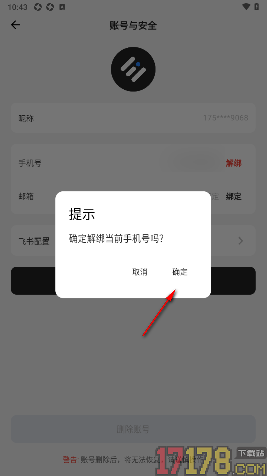 SoniNote手机版设置解绑手机号的方法