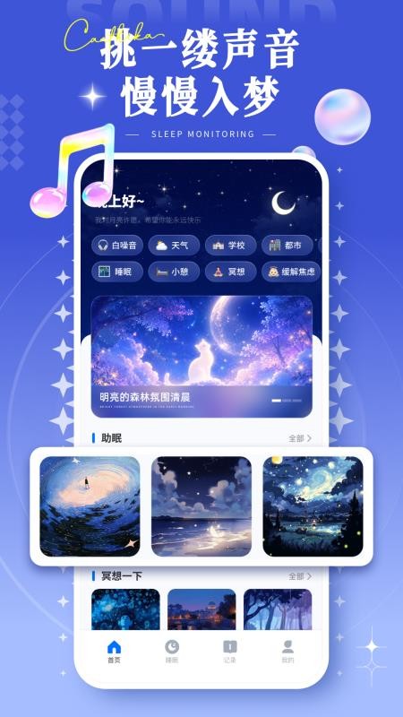 睡眠记录监测免费版
