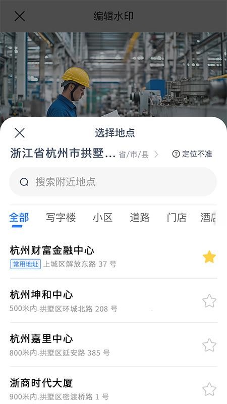 自动打卡水印相机免费版v1.0.4截图2