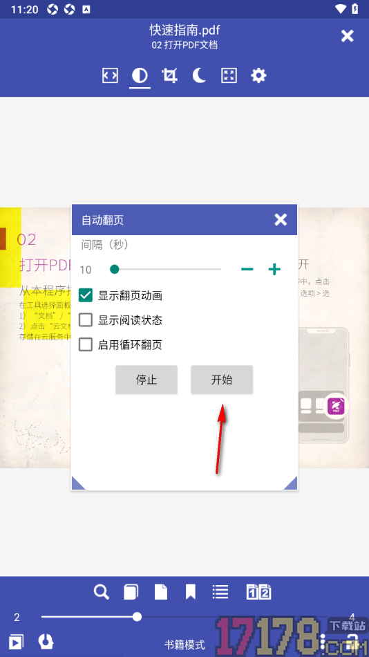 万能电子书阅读手机版设置自动翻页不显示阅读状态的方法