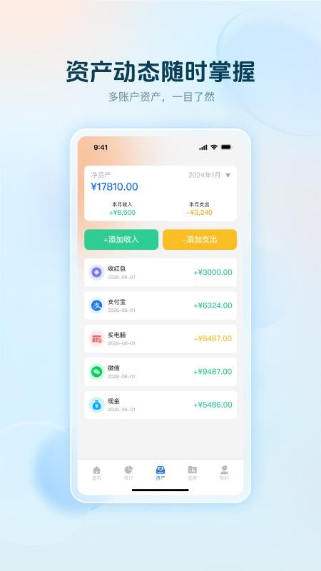 新享管家手机版v1.0.0截图2