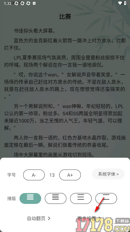 碧水全本小说手机版设置自动缓存章节为10章的方法