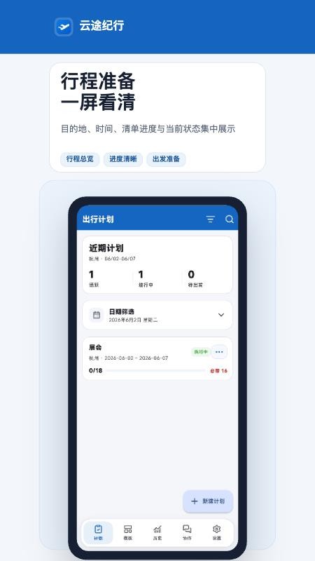 云途纪行最新版v1.0.1截图1