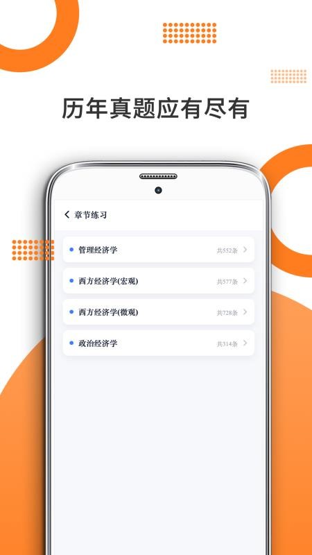经济学考研官方版v10.527.0601截图2