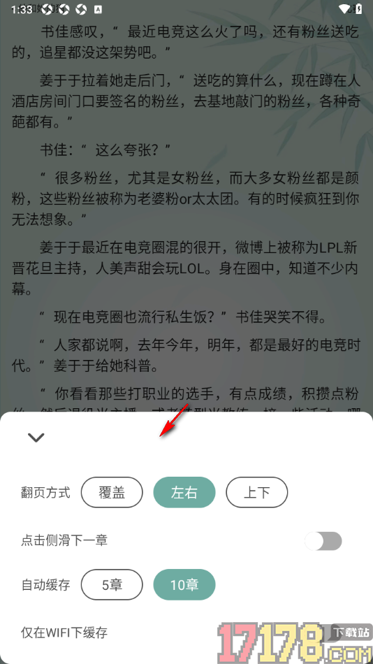 碧水全本小说手机版设置自动缓存章节为10章的方法