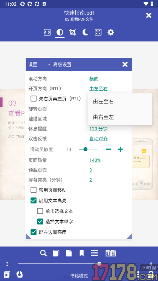 万能电子书阅读手机版设置开页方向为由右至左的方法