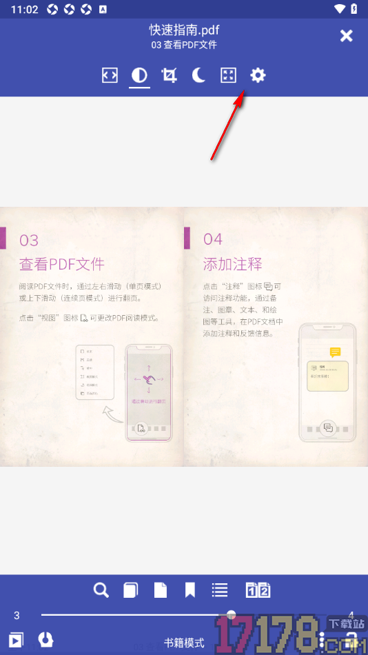 万能电子书阅读手机版设置滚动方向为垂直的方法