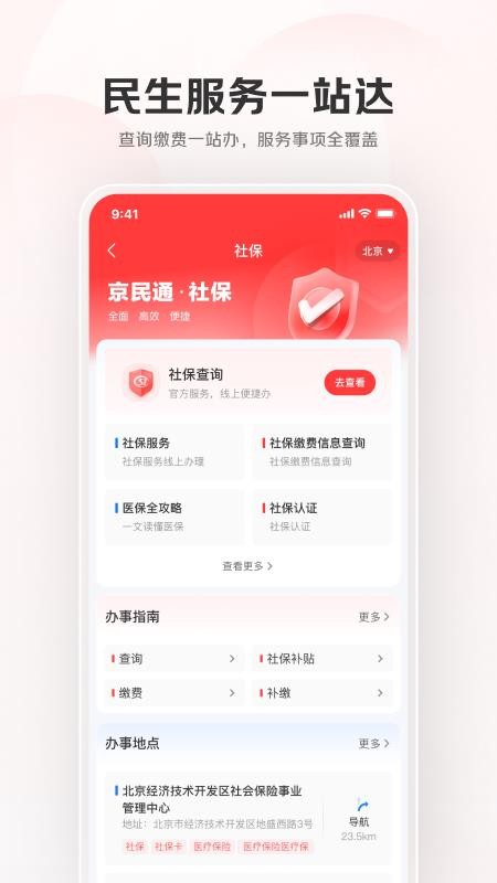 京民通手机版v2.0.5截图3