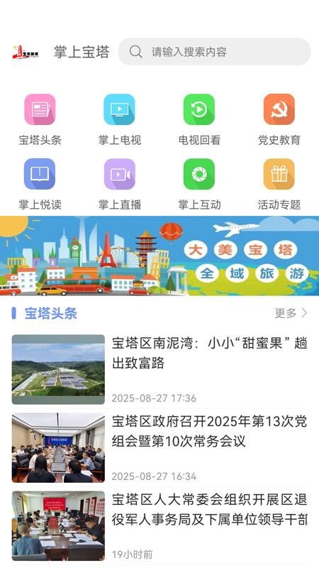 掌上宝塔客户端v1.0.7截图1
