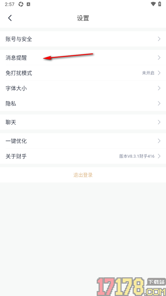财乎手机版设置允许接收音视频通话提醒的方法