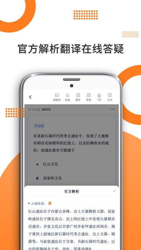 历史学考研手机版v10.527.0601截图3